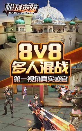 枪战英雄全武器解锁版