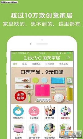 丽芙家居旗舰店app