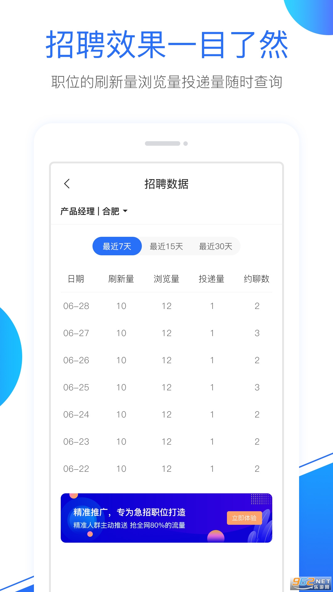 新安人才网企业版下载