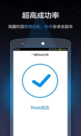 360一键root大师加强版