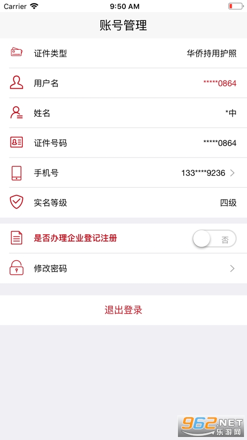 登记注册身份验证app最新版本