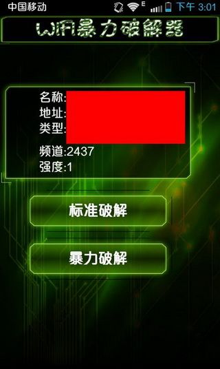 wifi暴力破解器最新版下载