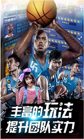 CBA全明星2015版下载