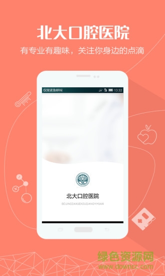 口腔app