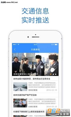 吉林交警官方版最新版