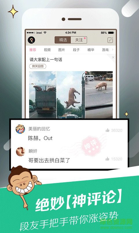 段子app