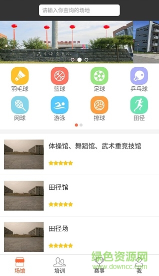 运动app