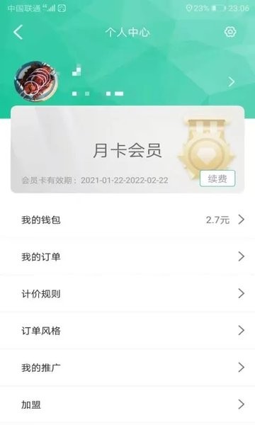 司机app