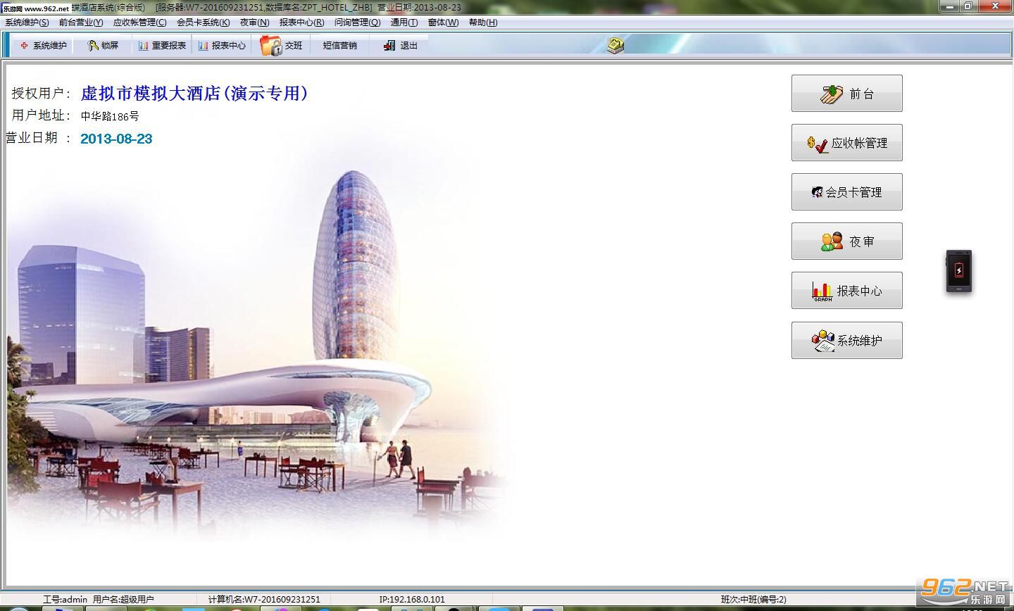 红蝴蝶酒店管理系统绿色版快捷版