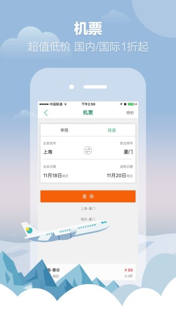 春秋旅游v7.5.7