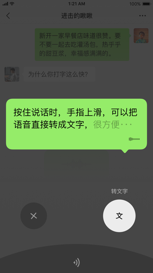 苹果微信app功能