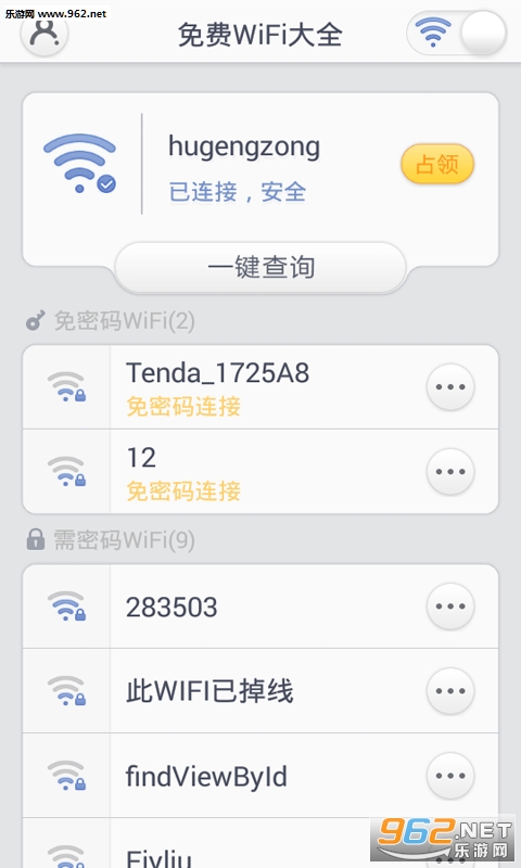 万能WiFi大全安卓版