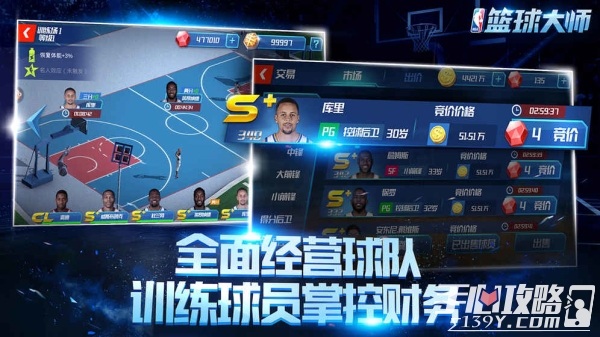 nba篮球大师2021版