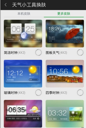 天气预报app