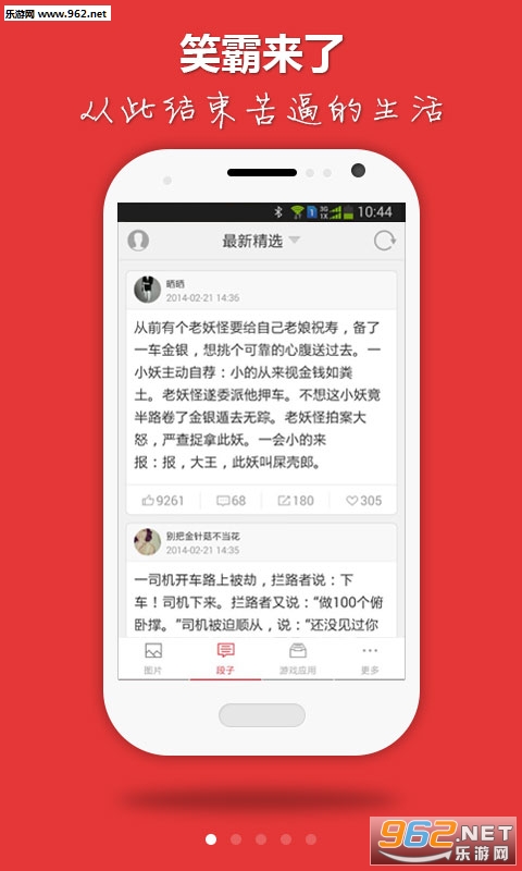 笑霸来了app下载