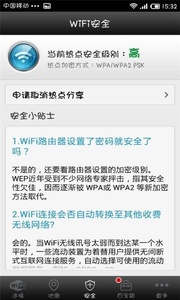 wifi万能钥匙 精简版