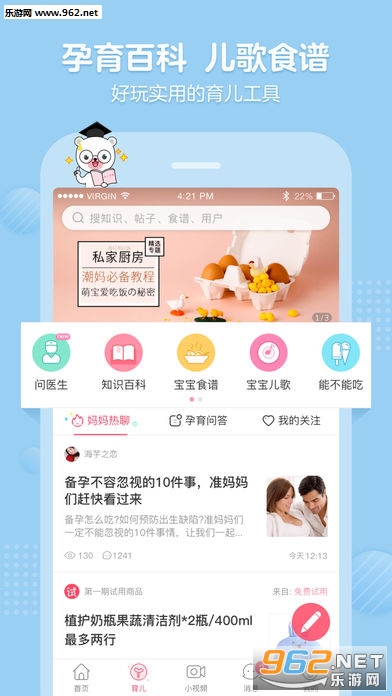 育儿宝app最新版下载