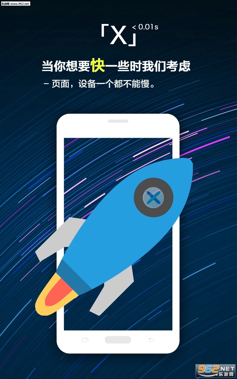 X浏览器2.5.2纯净版