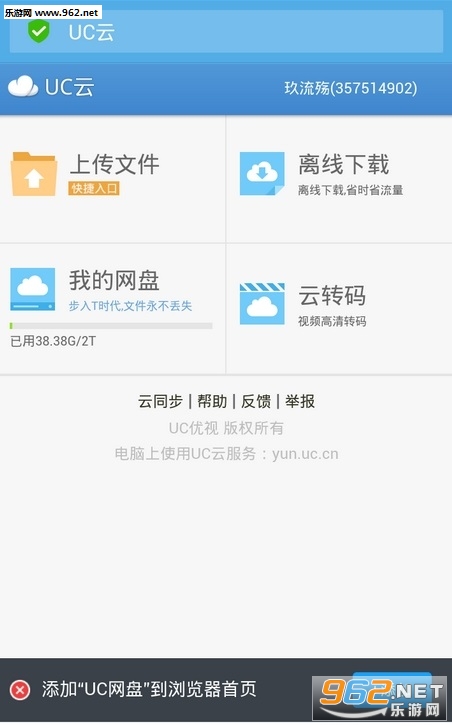 uc网盘手机客户端下载