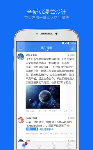 Weico 去广告清爽版