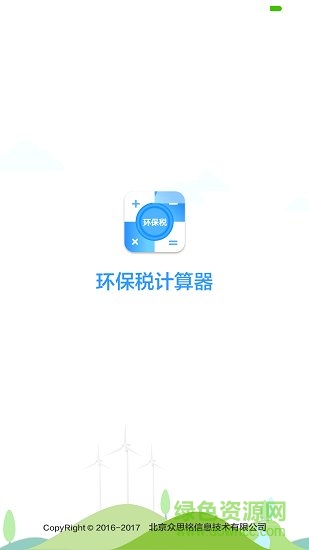 计算器app