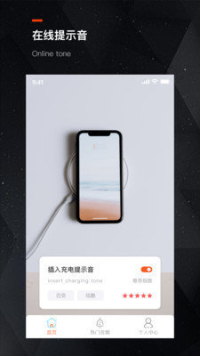 安卓充电提示音助手