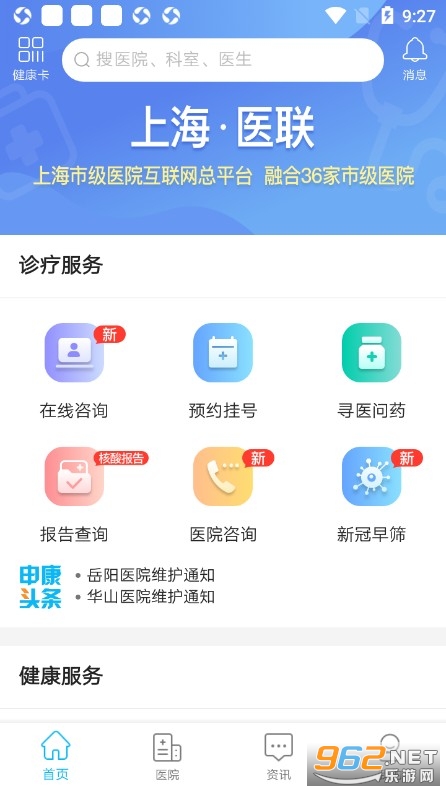 上海市互联网总医院平台预约