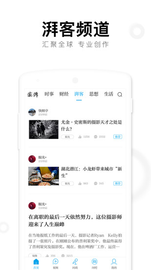 澎湃新闻v6.3.6