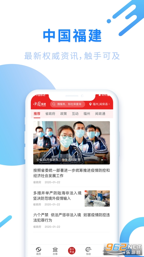 闽政通苹果版app下载