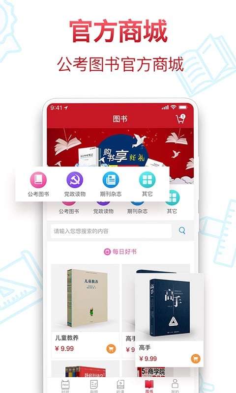 半月谈最新版APP