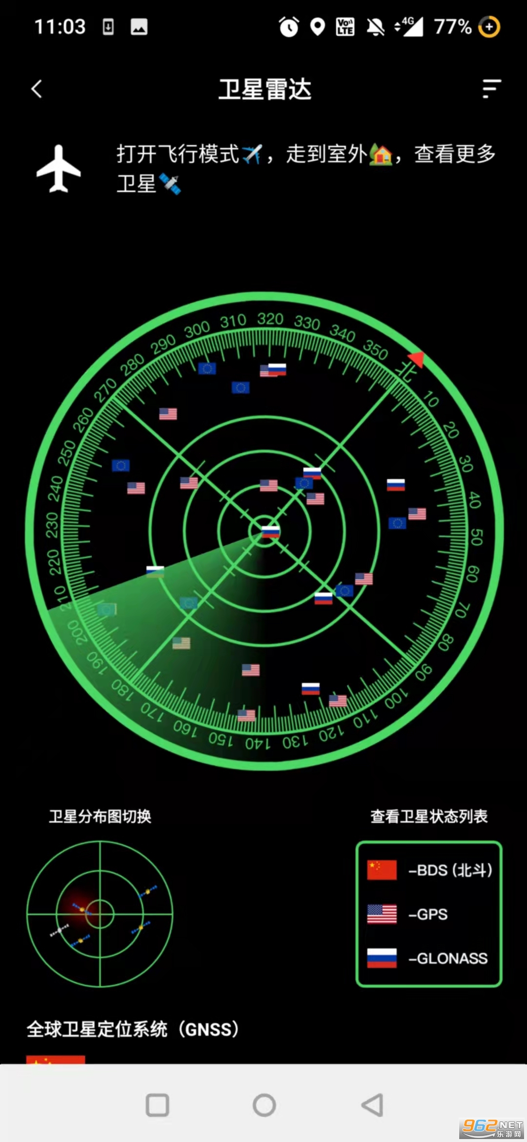 北斗导航地图官方版v2.7.7