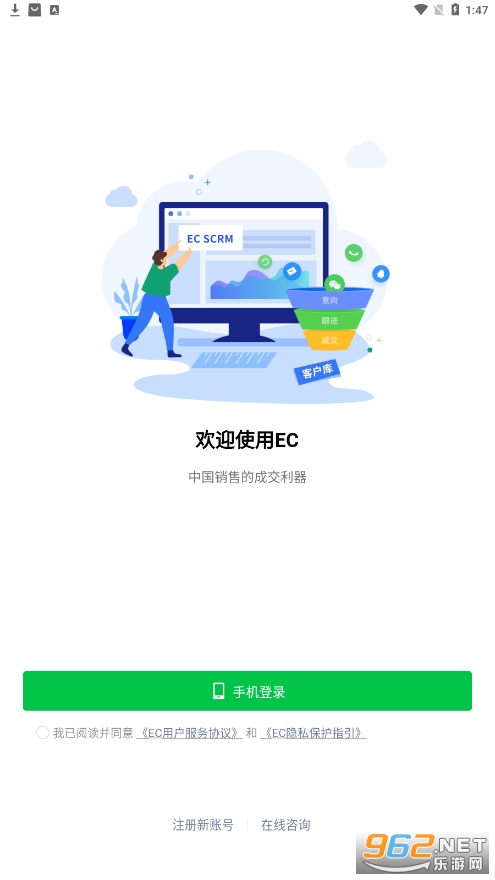 腾讯EC客户管理系统下载