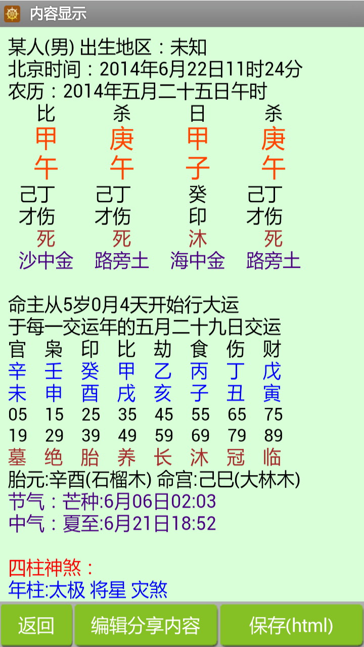 批八字算命软件