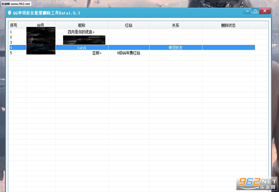 QQ单项好友检测加删除软件