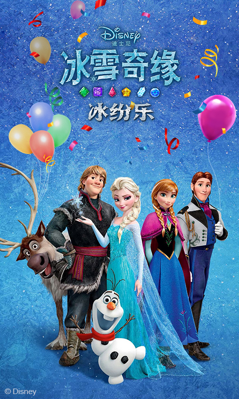 冰雪奇缘冰纷乐破解版