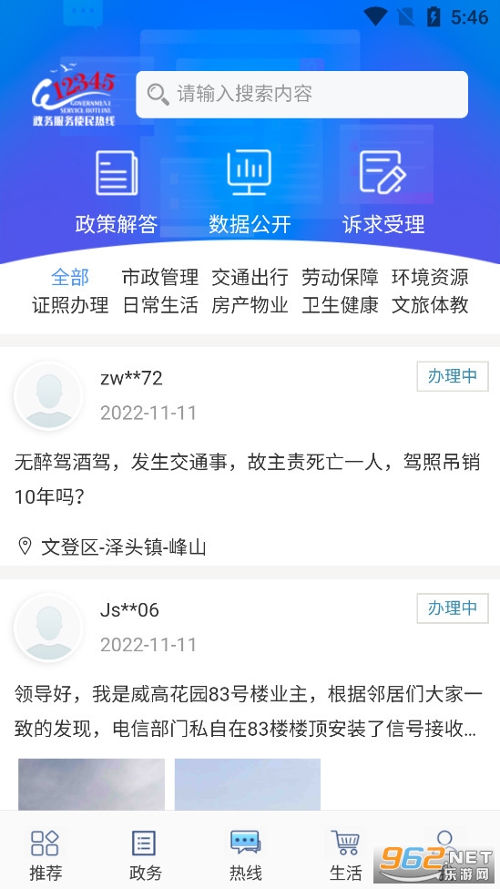 爱山东威海app官方版