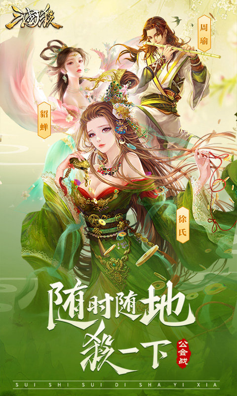 三国杀网易版