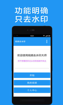 视频去水印软件手机版