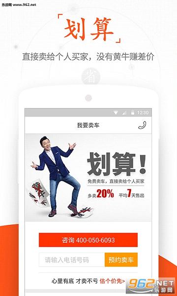 人人车二手车官方App