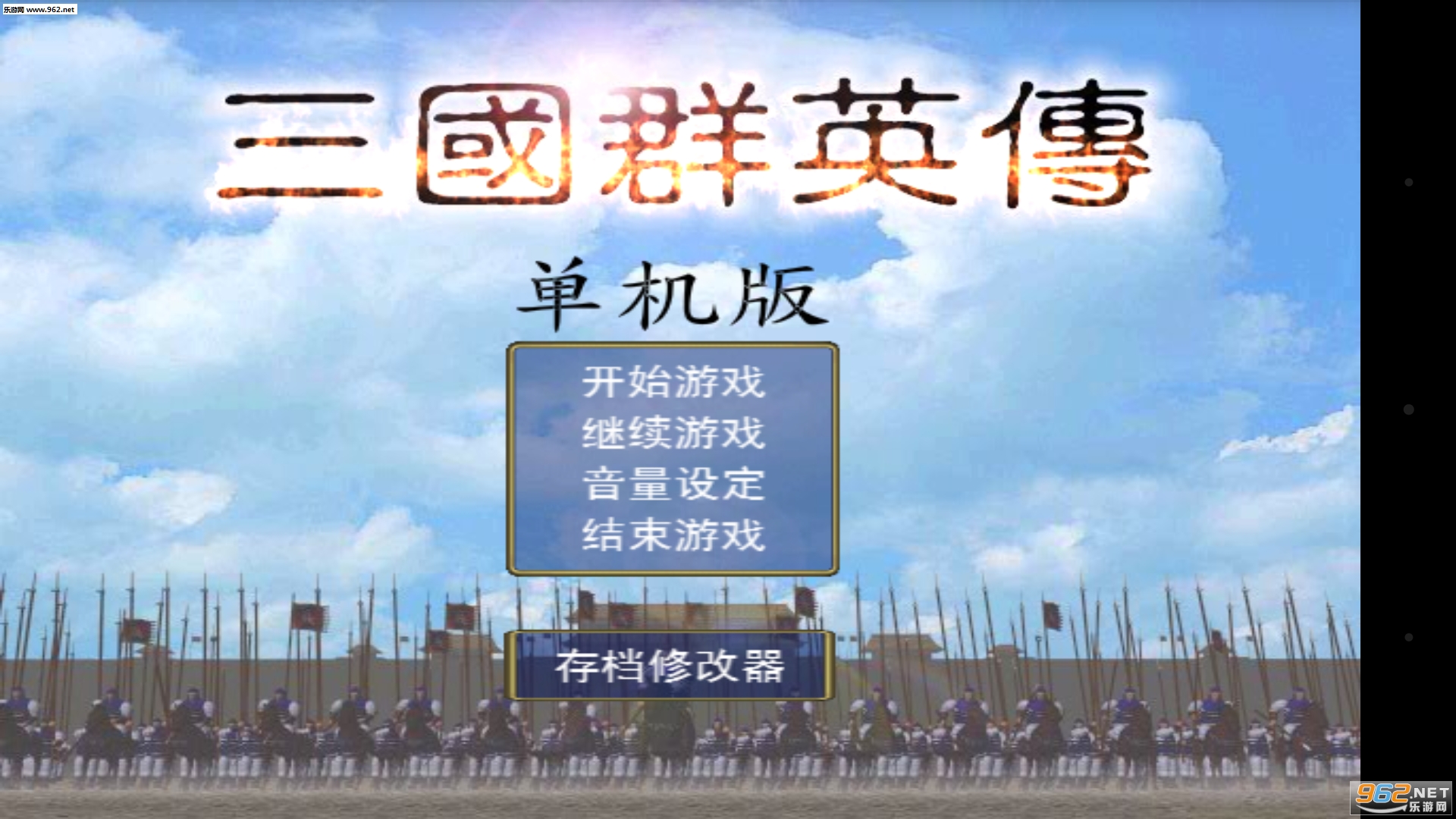 三国群英传手机版