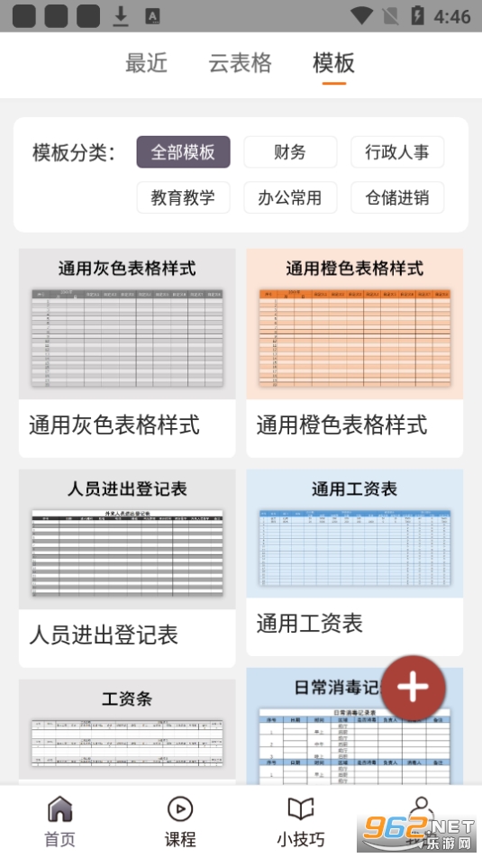 Excel/电子表格教程下载