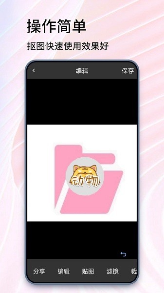 抠图app