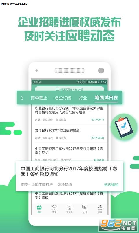 应届生求职安卓版