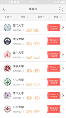 河北高考志愿草表app