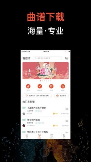 吉他世界手机版APP