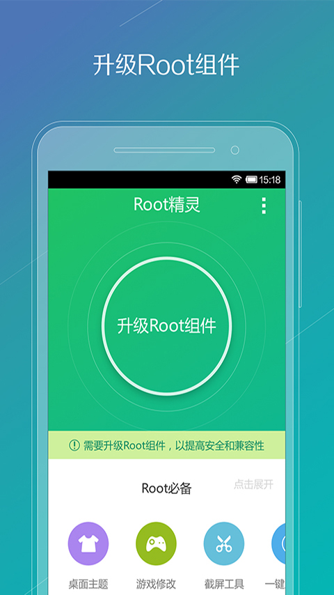 一键ROOT