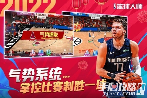 NBA篮球大师魅族版