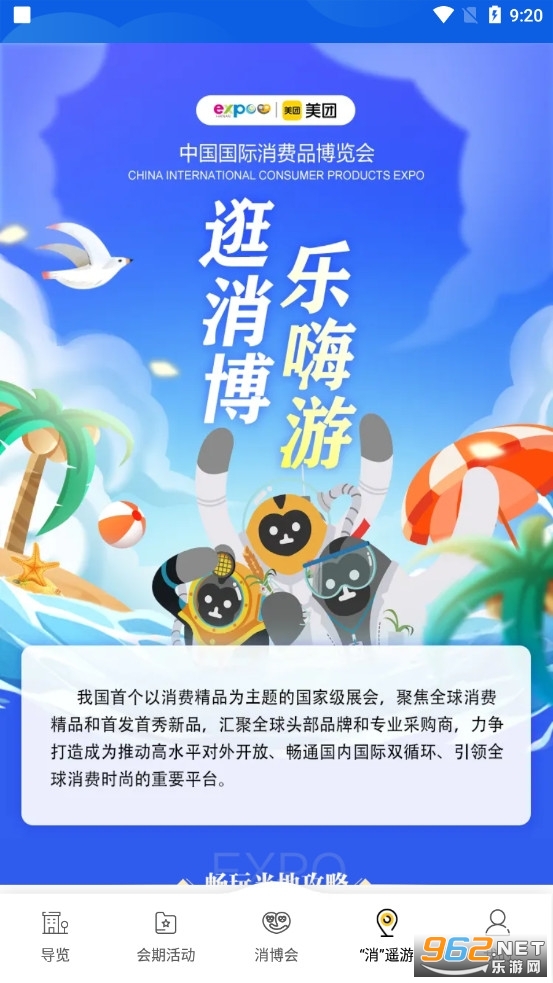 消博会app下载