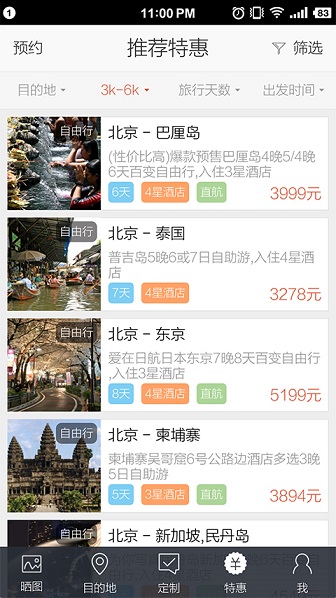 自助旅游手机软件 游谱旅行下载