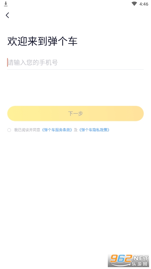 弹个车二手车下载